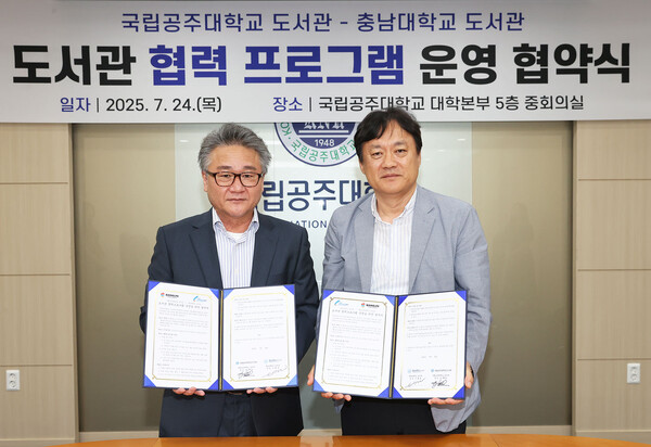 협약식. 사진=국립공주대 제공