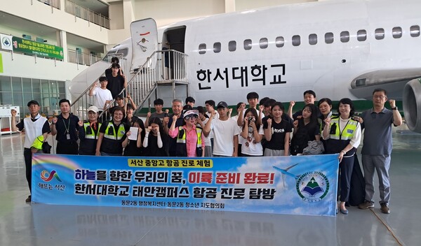한서대 메가 슬롯진로체험 행사. 사진=한서대 제공