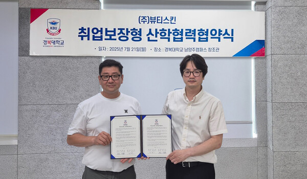 경복대-(주)뷰티스킨 산학협력 협약식. 사진=경복대 제공