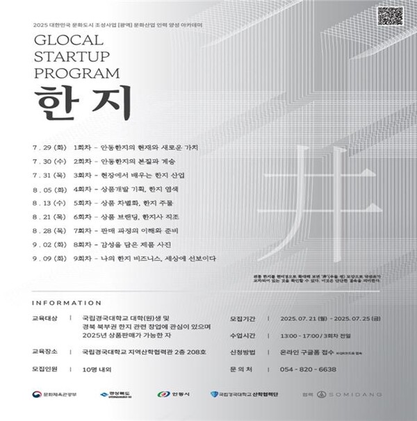 아카데미 포스터. 사진=국립경국대 제공