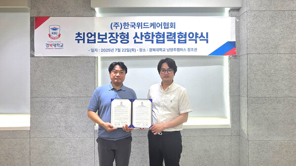 한국위드슬롯 사이트협회. 사진=경복대 제공
