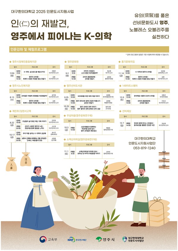 프로그램 포스터. 사진=대구한의대 제공