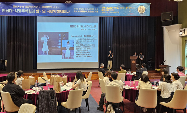 한일교류세미나. 사진=한남대 제공
