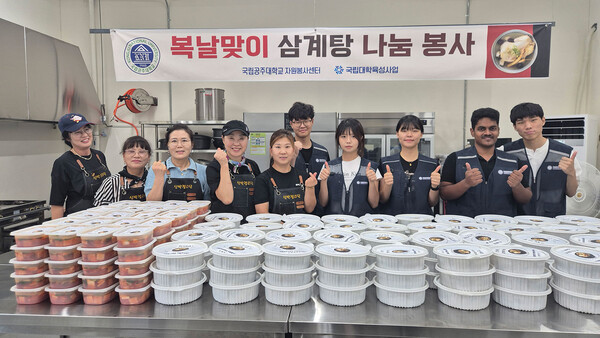 국립공주대 ‘복날맞이 삼계탕 나눔 슬롯 커뮤니티활동’ 사진=국립공주대 제공