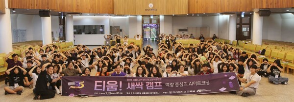 2025-07-31 한신대, ‘2025 티움! 새싹 한신청소년 여름무료 슬롯 성료(1)