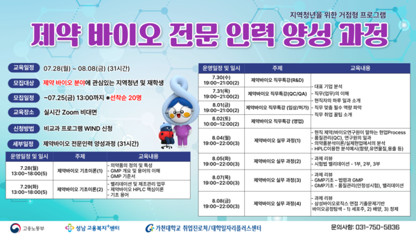 전문과정 포스터. 사진=가천대 제공