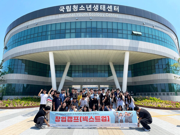 부산대 창업캠프 기념사진. 사진=부산대 제공