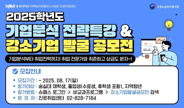 공모전 포스터. 사진=숭실대 제공