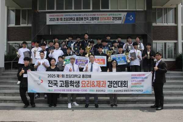 슬롯대 2025 제9회 총장배 전국 고등학생 요리&제과 경연대회 수상자들이 기념촬영을 하고 있다. 사진=슬롯대 제공
