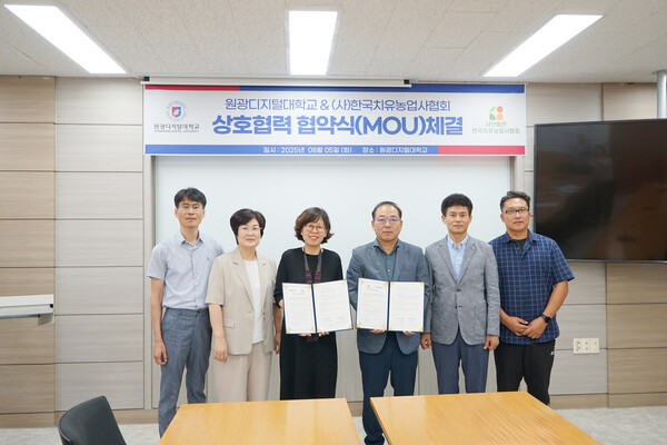 원광디지털대-(사)한국치유농업사협회 단체협약 체결식. 사진=원광디지털대 제공