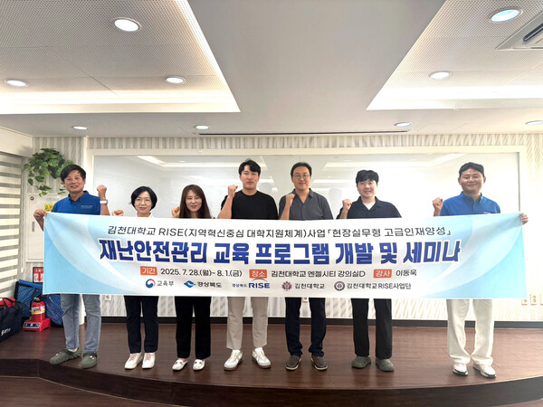 세미나 단체 사진. 사진=김천대 제공
