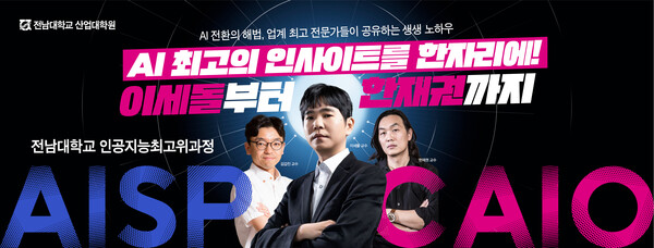산업무료 슬롯 게임원 포스터. 사진=전남대 제공
