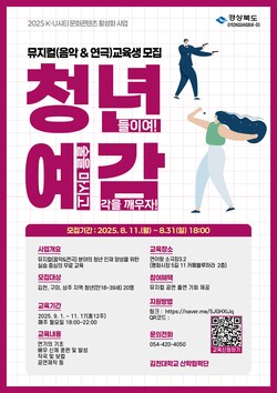 모집 포스터. 사진=김천대 제공