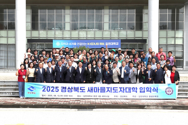 2025 경북 새마을지도자피망 슬롯 입학식 기념사진. 사진=김천대 제공