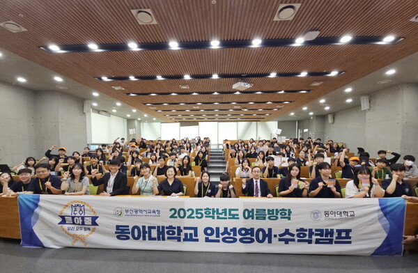 수학캠프. 사진=동아대 제공