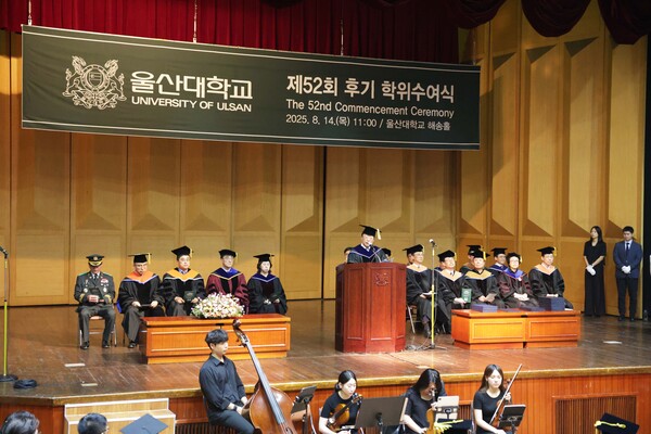제52회 후기 학위수여식. 사진=울산대 제공