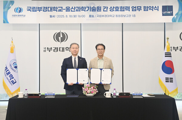 배상훈 국립부경대 총장(왼쪽)과 박종래 UNIST 총장이 협약 후 기념사진을 찍고 있다. 사진=국립부경대 제공