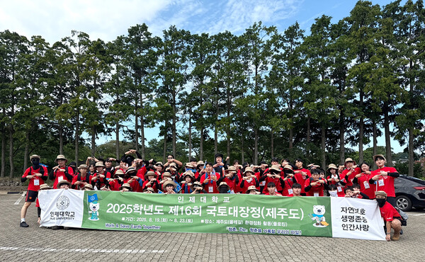 19일 '제16회 국토대장정 청춘.zip'에 참가하고 있는 인제대 학생들이 제주도에서 단체 기념촬영을 하고 있다. 사진=인제대 제공