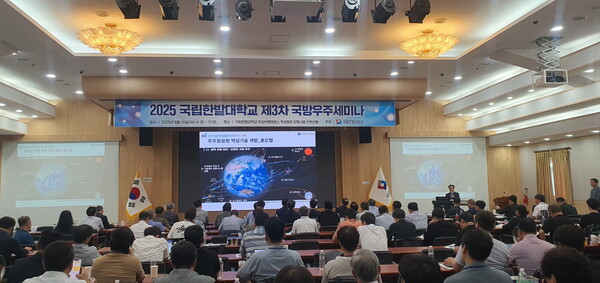 무료 슬롯 사이트우주세미나. 사진=국립한밭대 제공