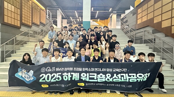 2025 하계 워크숍 및 성과공유회 단체사진. 사진=동아대 제공