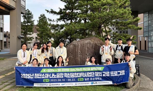 첨단소재‧나노융합 혁신융합슬롯 꽁 머니사업단 해외 교류 프로그램에 참가한 한남대 재학생들. 사진=한남대 제공 