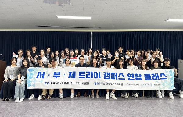서·부·제 트라이캠퍼스 연합 클래스 경진대회. 사진=부산대 제공
