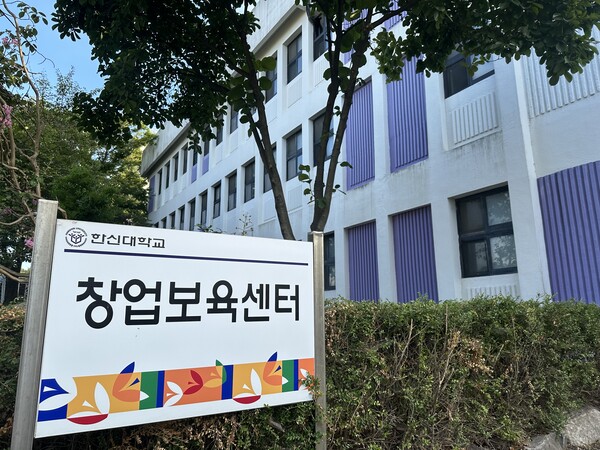 한신대 창업보육센터. 사진=한신대 제공