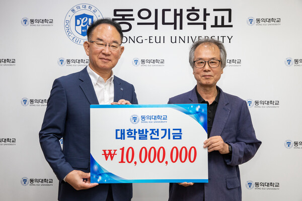 동의대 임창건 교수(오른쪽) 발전기금 기탁식. 사진=동의대 제공