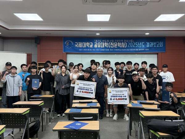 국제대 '경기도 반도체산업 전문인력 양성사업' 공유대학 결과보고회. 사진=국제대 제공