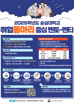 프슬롯 사이트램 포스터. 사진=숭실대 제공