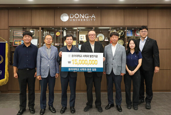 동아대 사슬롯 꽁 머니 발전기금 전달식 참석자들이 기념촬영을 하고 있다. 사진=동아대 제공