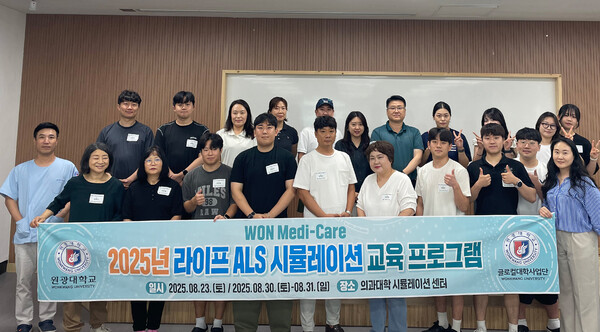 교육 단체사진. 사진=원광대 제공