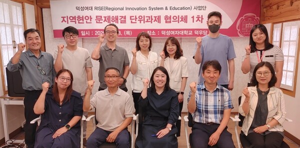  덕성여대 RISE사업단 지역현안 문제해결 단위과제 협의체 구성 및 1차 회의. 사진=덕성여대 제공