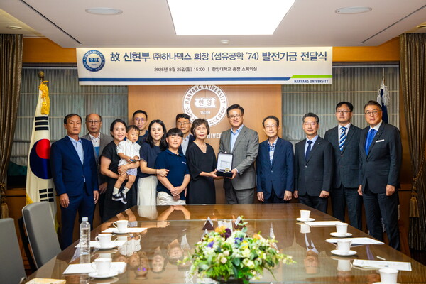 故 신현부 (주)하나텍스 회장 발전기금 전달식 및 명예의 전당 헌액식. 사진=한양대 제공