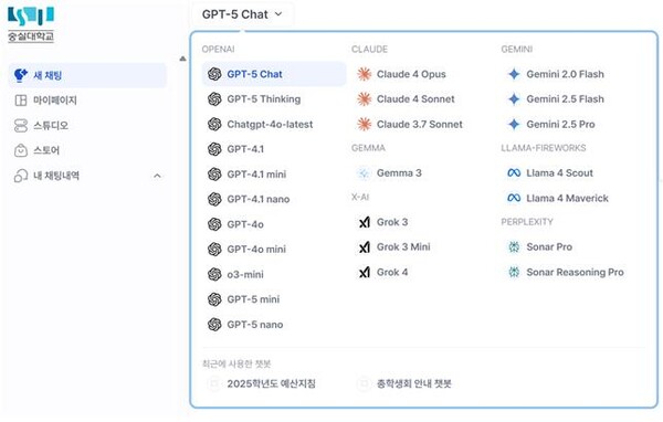 숭실대가 9월 1일부터 제공하는 생성형 AI 서비스 화면. 사진=숭실대 제공