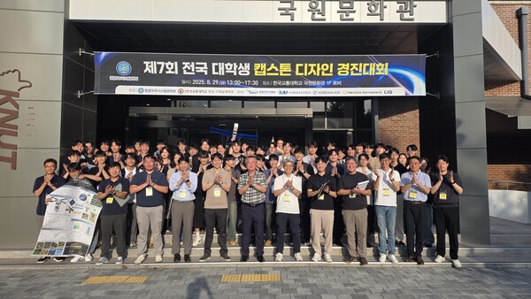 대회 단체사진. 사진=국립한국교통대 제공