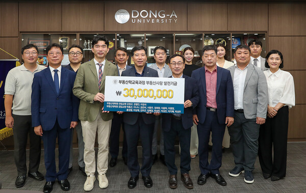 기부식. 사진=동아대 제공