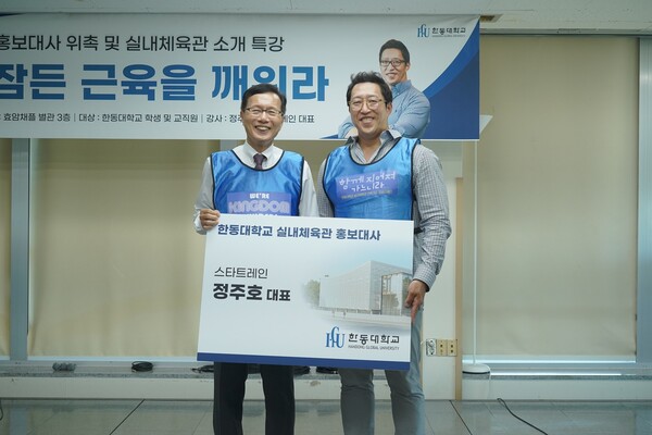 대표 위촉사진. 사진=한동대 제공
