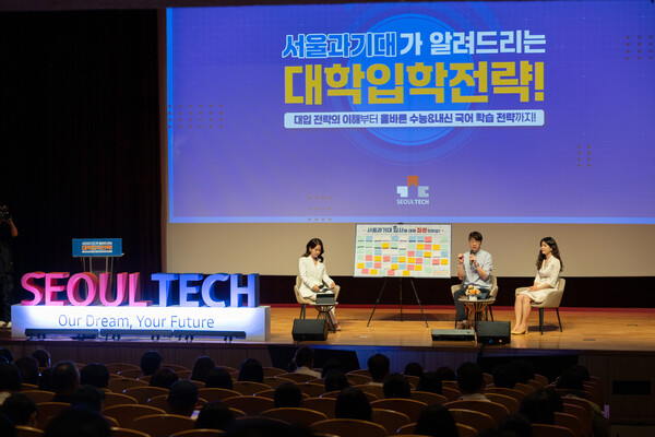 입시설명회 현장. 사진=서울과기대 제공