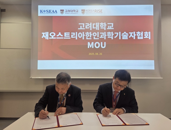 고려대-재오스트리아한인과학기술자협회 MOU. 사진=고려대 제공