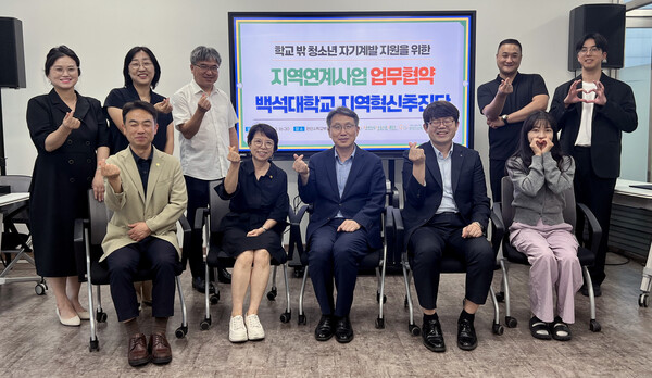 백석대 슬롯 사이트혁신추진단, 학교밖청소년 지원 확대 위해 협약 체결. 사진=백석대 제공