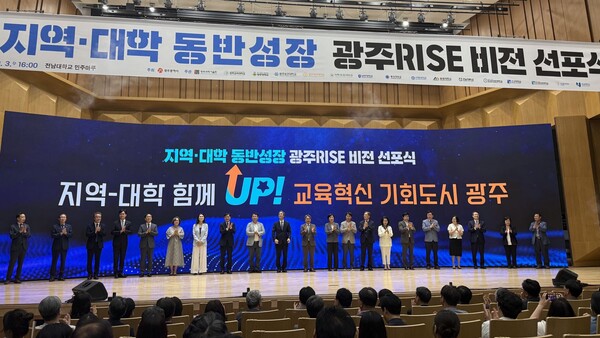 광주RISE 비전 선포식. 사진=광주여대 제공