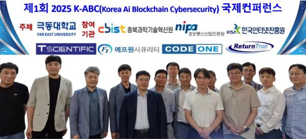 컨퍼런스 단체사진. 사진=극동대 제공