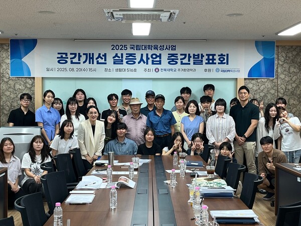 주거환경학과 학생들. 사진=전북대 제공
