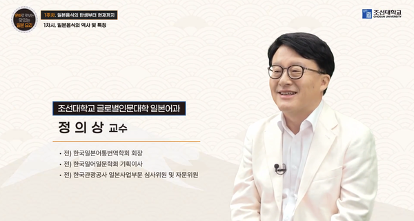 강의 사진. 사진=조선대 제공