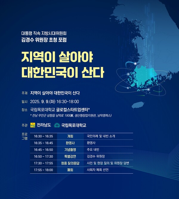 행사 포스터. 사진=국립목포대 제공