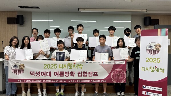 지난 7월 개최된 덕성여대 여름방학 집합캠프. 사진=덕성여대 제공