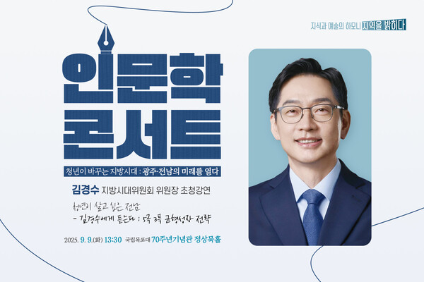 포스터. 사진=국립목포대 제공