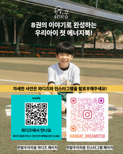 국립한밭대학교 신소재공학과 한밭피망 슬롯지북 패키지 크라우드 펀딩 홍보. 사진=국립한밭대 제공