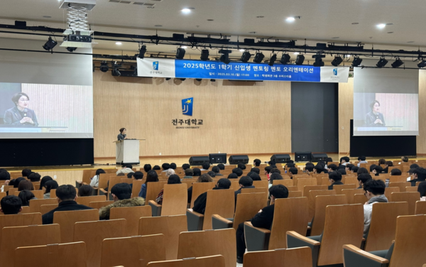 오리엔테이션 현장. 사진=전주대 제공